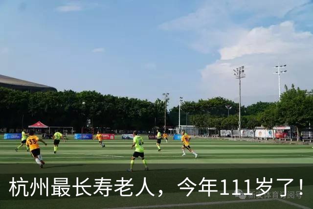 杭州最长寿老人，今年111岁了！最新数据公布：杭州市共有百岁老人（含虚岁）2358位；十大寿星中，111岁有3位，109岁有3位，108岁有4位